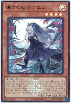 Yugioh Card CF01-JP173 Guiding Quem the Virtuous | Ultra Japanese - Image 1