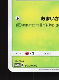 Oddish 001/049 Dream League NM Japanese Pokemon Card TCG - Image 4