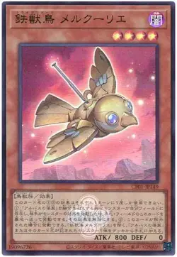 Yugioh Card CF01-JP149 Tri Brigade Mercourier | Ultra Japanese - Image 1