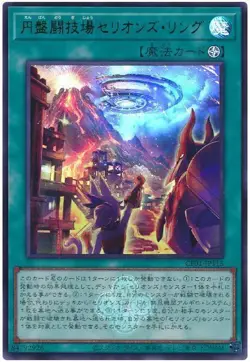 Yugioh Card CF01-JP115 Therion Discolosseum | Ultra Japanese - Image 1
