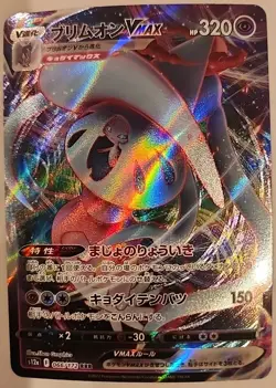 Pokemon Card Japanese Hatterene VMAX RRR 066/172 s12a VSTAR Universe - Image 1