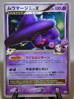 Mismagius GL LV.X 011/DPt-P Holo Special Pack 2009 Japanese Pokemon Card NM A557 - Image 1