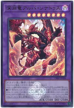 Yugioh Card CF01-JP104 Alba Lenatus the Abyss Dragon | Ultra Japanese - Image 1