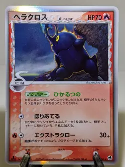 Heracross Delta 009/068 Holo Dragon Frontiers 2006 Japanese Pokemon Card EXC あ26 - Image 1