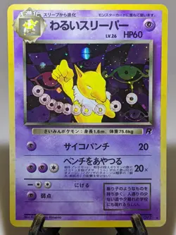 Dark Hypno #097 Holo Team Rocket 1997 Japanese Pokemon Card NM A835 - Image 1