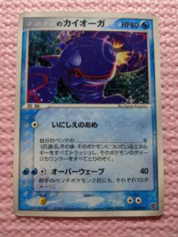 ___'s Kyogre 019/PLAY Holo Players Club Promo 2005 Japanese Pokemon Card DMG あ16 - Image 1