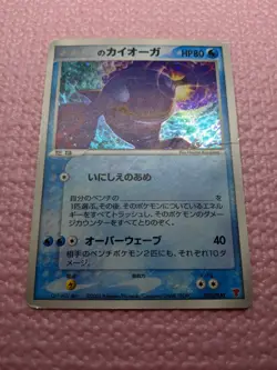 ___'s Kyogre 019/PLAY Holo Players Club Promo 2005 Japanese Pokemon Card DMG あ16 - Image 5