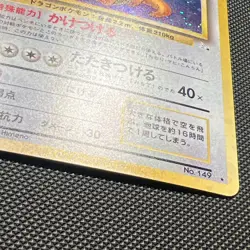 Pokemon Dragonite Mystery of the Fossils Holo Rare Card 149 Japanese 1996 - Image 2