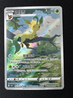 PTCG Pokemon Card Leafeon Chinese exclusive Gem Pack CBB2C-07 15/15 -Small Ding - Image 1