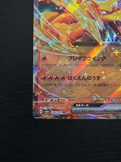 Charizard ex 006/165 Sv2a: Pokemon Card 151 Holo (Japanese) - Image 3