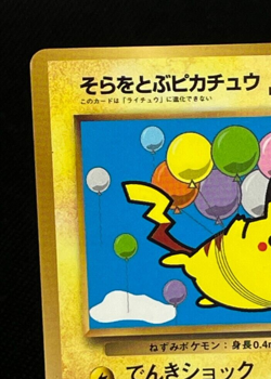 Flying Pikachu Pokemon Card Promo CoroCoro No.025 Moderately Played Japanese - Image 2