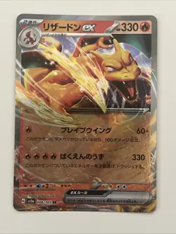 Charizard ex RR 006/165 Sv2a: Pokemon Card 151 Holo (Japanese) Pokemon Card - Image 1