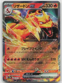 Charizard ex Holo Double Rare SV2a: Pokemon Card 151 006/165 NM - Image 1