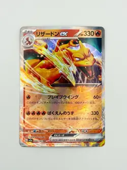 Charizard ex - 006/165 (Japanese) SV2a: Pokemon Card 151 Double Rare NM - Image 1