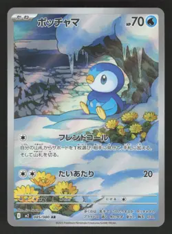 Piplup 085/080 Pokemon TCG M2: Inferno X Japanese NM - Image 1