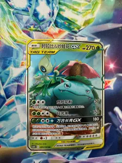 Celebi & Venusaur GX #1 Pokemon Chinese CSM2bC - Image 1