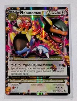 Pokemon Russian Mega Kangaskhan ex 79/106 XY Flashfire Low Pop Rare Card - Image 1