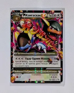 Pokemon Russian Mega Kangaskhan ex 79/106 XY Flashfire Low Pop Rare Card - Image 2