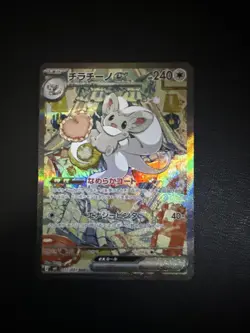 Cinccino ex SAR 117/083 Ninja Spinner m4 2026 Pokemon Card Japanese new NM Mint - Image 1