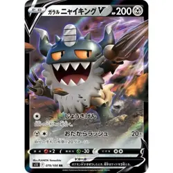 079-100-S11-B - Pokemon Card - Japanese - Galarian Perrserker V - RR - Image 1