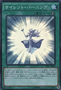 Yugioh Card DP17-JP004 Silent Burning | Super Japanese - Image 1