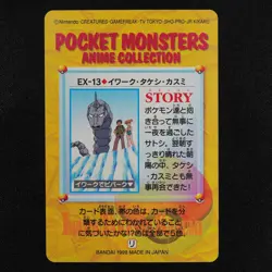 Pokemon Card Onix Brock Misty EX-13 Bandai Carddass Anime Collection Japan F2074 - Image 3