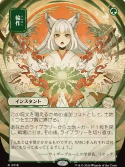 Crop Rotation borderless foil Secrets of Strixhaven MTG - Image 1