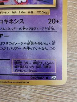 Pokemon CP6 20th Anniversary Japanese Mewtwo 49/87 Holo Rare - Image 3