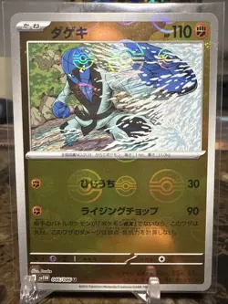 Sawk Poke Ball Reverse Holo 046/086 SV11W White Flare Pokemon Card Japanese - Image 1