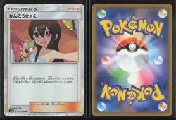 Sightseer 094/094 Trainer Rare Miracle Twin Pokemon Japanese Near Mint - Image 3