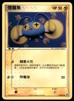 2006 Pokemon EX Legend Maker Chinchou Chinese #50 - Image 1