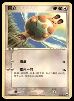 2006 Pokemon EX Legend Maker Sentret Chinese #62 - Image 1