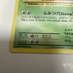 Pokemon Exeggutor Evolutions Secret Rare 109/108 Japanese Ooyama bilingual - NM - Image 3