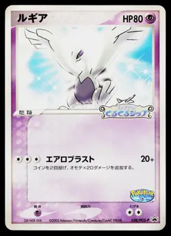 Lugia 038/PCG-P Promo PokePark Pokemon Japanese Moderately Played - Image 1