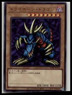 YuGiOh TDPP-JP013 Tri-Horned Dragon Ultra - Image 1