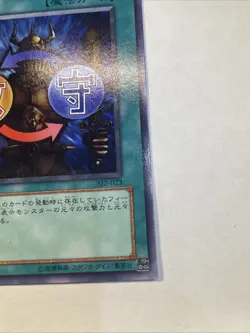 Yugioh OCG TCG Shield & Sword SJ2-023 Super Japanese Japan Yu-Gi-Oh! MP Vintage - Image 4