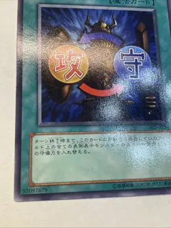 Yugioh OCG TCG Shield & Sword SJ2-023 Super Japanese Japan Yu-Gi-Oh! MP Vintage - Image 5