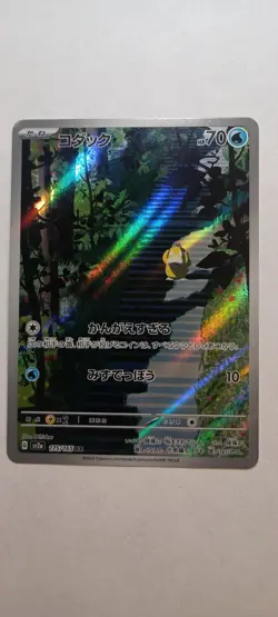 Psyduck 175/165 Sv2a: Pokemon Card 151 Holo (Japanese) - Image 1
