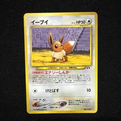 Eevee 133 Neo Premium File Promo Pokemon Card Vintage TCG Japanese NINTENDO - Image 1