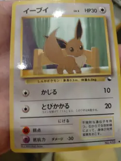 Eevee Vending Machine Cards Series 1 (Blue) Regular (Japanese) - Image 1