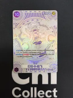 Chinese Luffy OP05-119 SEC Silver A Fist of Divine Speed ONE PIECE Numbered Card - Image 1