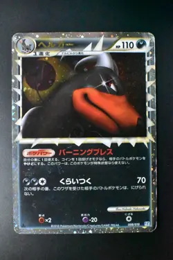 Houndoom 008/019 Constructed Standard Deck 2010 Holo 1st Edition Pokemon Card - Image 2