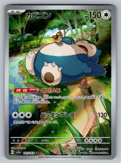 Snorlax Art Rare SV2a: Pokemon Card 151 181/165 NM - Image 1