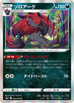 PICK YOUR CARD - Pokemon Japanese S6a Eevee Heroes Commons & Uncommons - Image 3