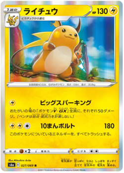 PICK YOUR CARD - Pokemon Japanese S6a Eevee Heroes Commons & Uncommons - Image 5