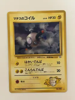 Lt. Surge's Magnemite No.081 Gym Heroes vintage Old Back Japanese Pokemon Card - Image 1