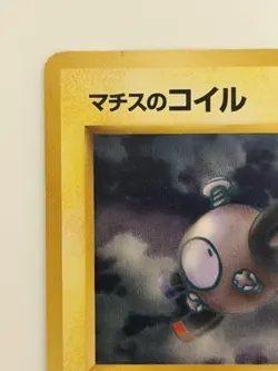 Lt. Surge's Magnemite No.081 Gym Heroes vintage Old Back Japanese Pokemon Card - Image 2