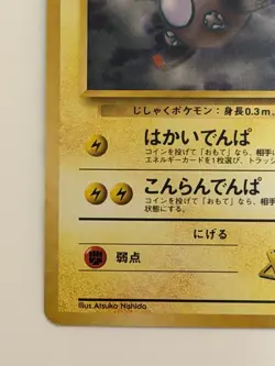 Lt. Surge's Magnemite No.081 Gym Heroes vintage Old Back Japanese Pokemon Card - Image 4