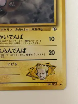 Lt. Surge's Magnemite No.081 Gym Heroes vintage Old Back Japanese Pokemon Card - Image 5