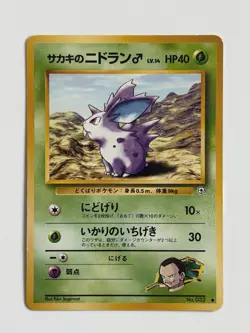 Giovanni’s Nidoran No.032 Gym vintage Old back Challenge Japanese Pokemon cards - Image 1
